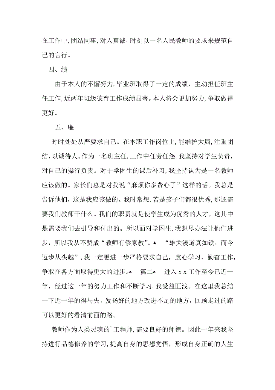 高中教师实习自我鉴定_第2页