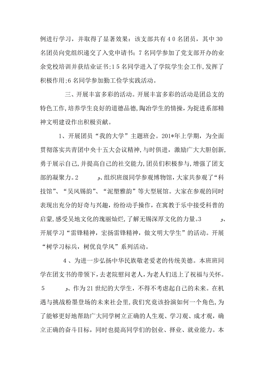 团支部日常工作先进事迹总结_第2页