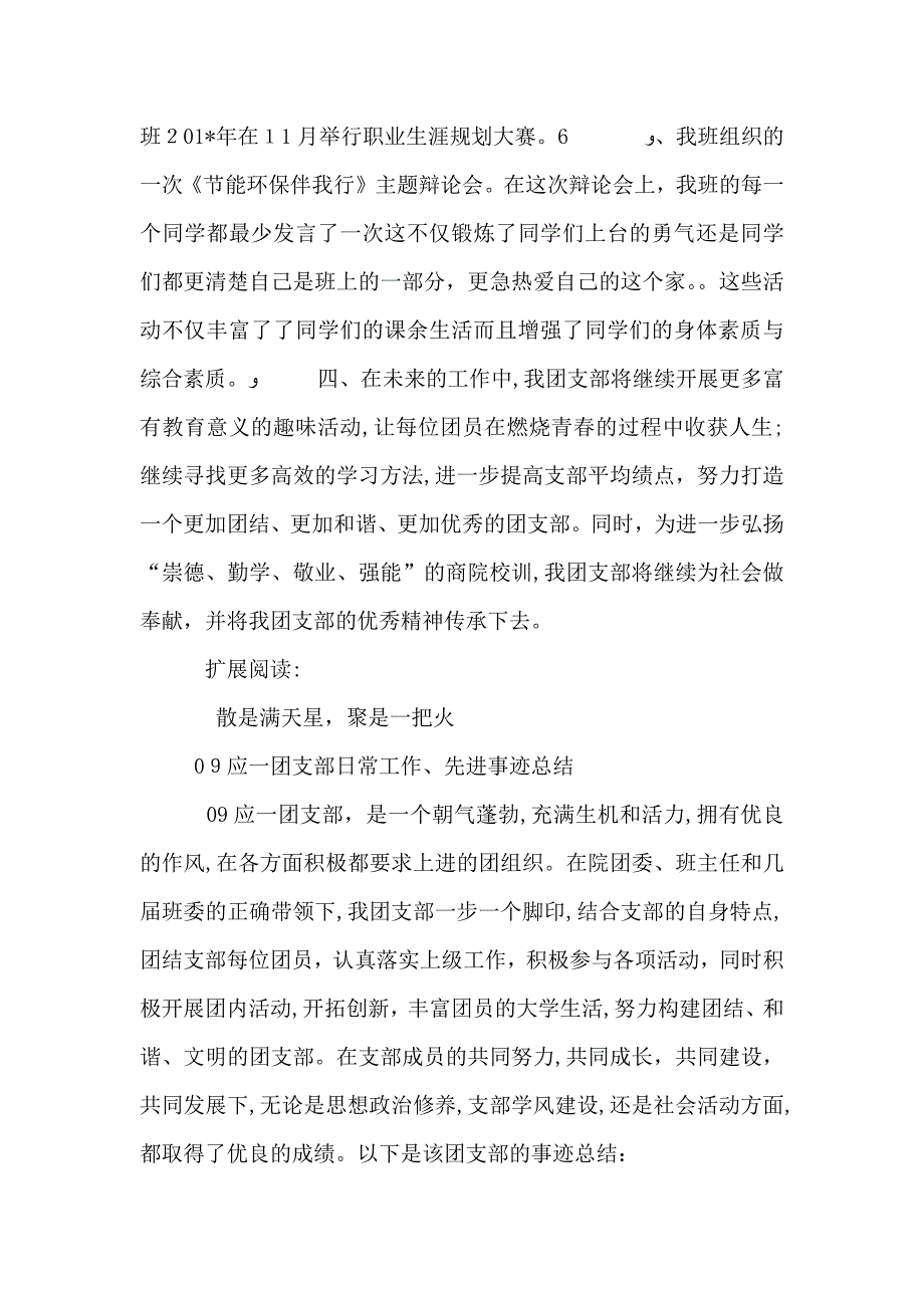 团支部日常工作先进事迹总结_第3页