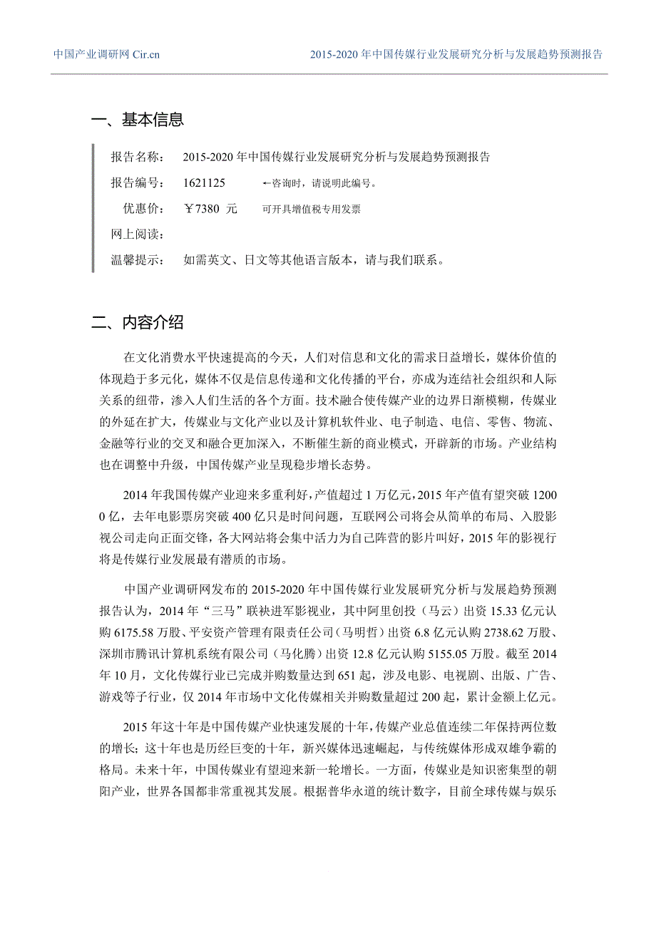 最新2022年传媒行业现状及发展趋势分析_第3页