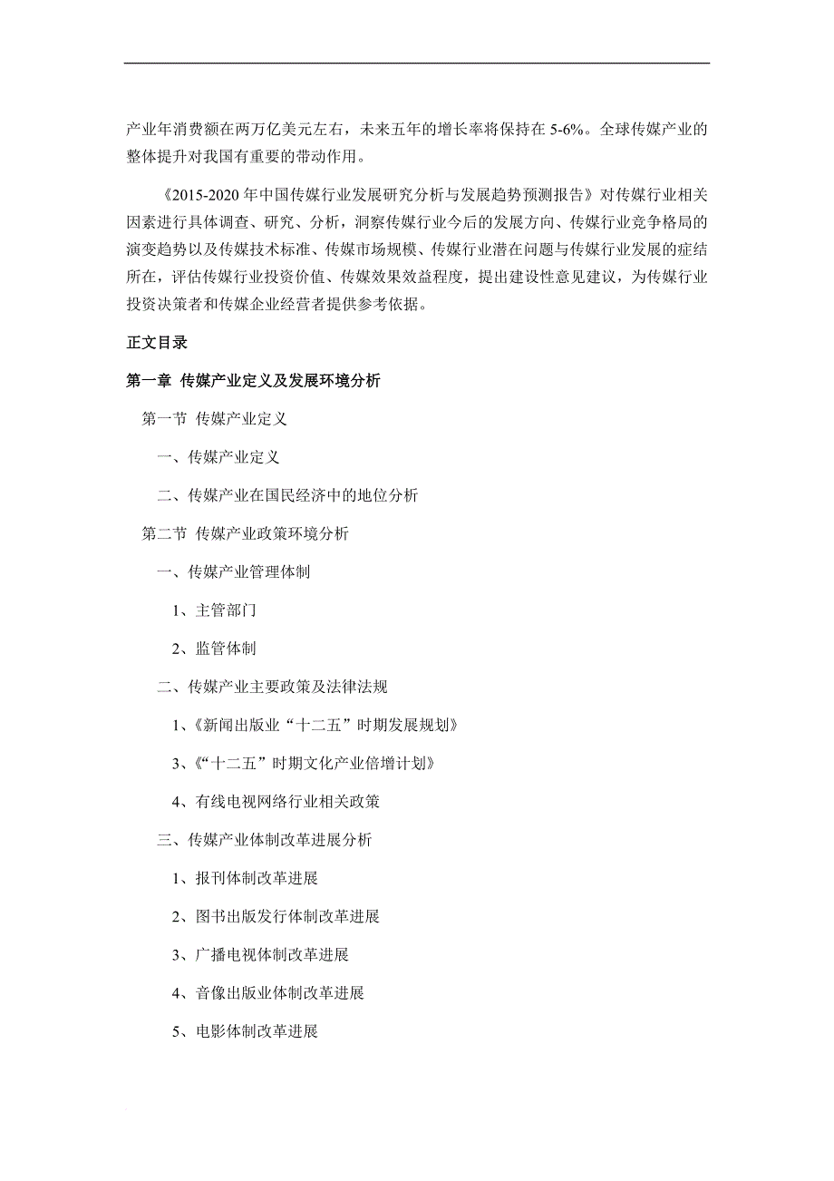 最新2022年传媒行业现状及发展趋势分析_第4页