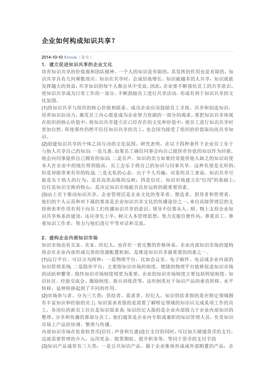 惠普公司企业内部知识共享实践案例_第1页