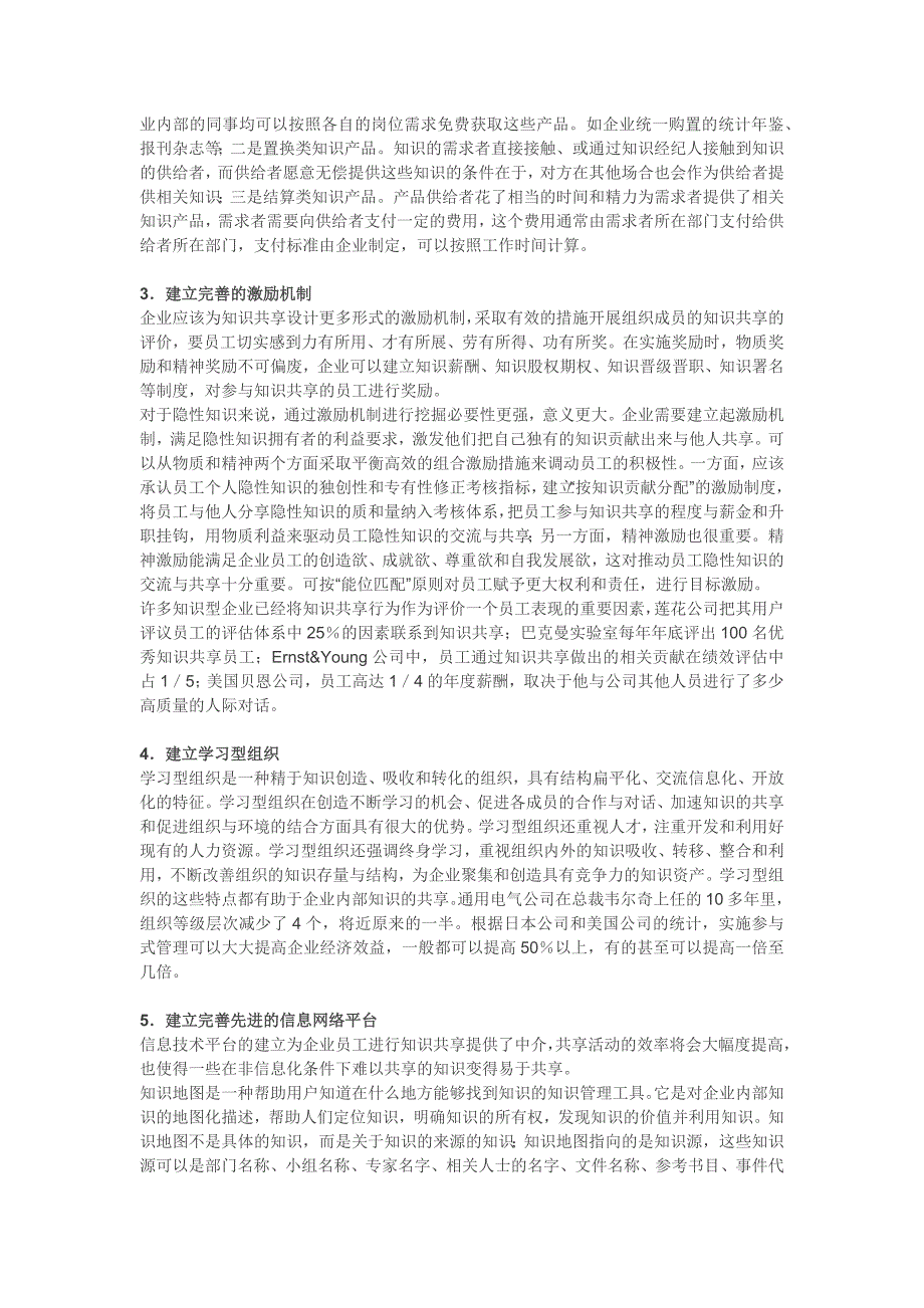 惠普公司企业内部知识共享实践案例_第2页