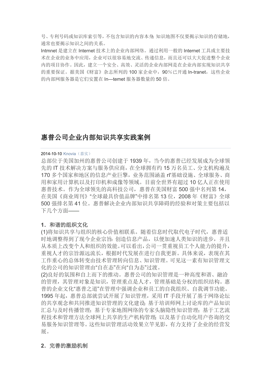 惠普公司企业内部知识共享实践案例_第3页