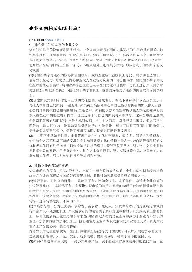 惠普公司企业内部知识共享实践案例