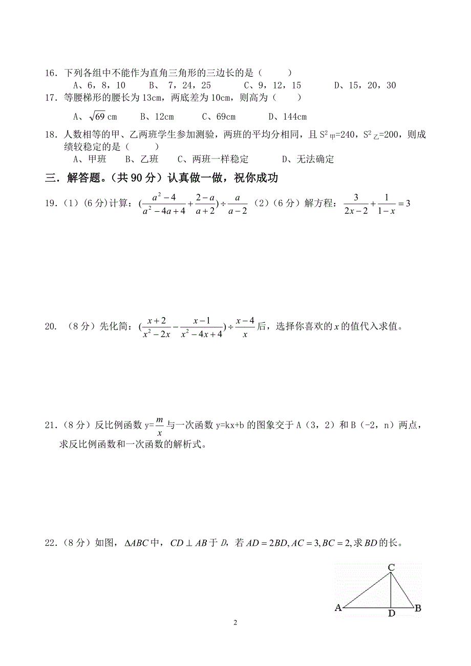 八年级下册数学期末试题.doc_第2页