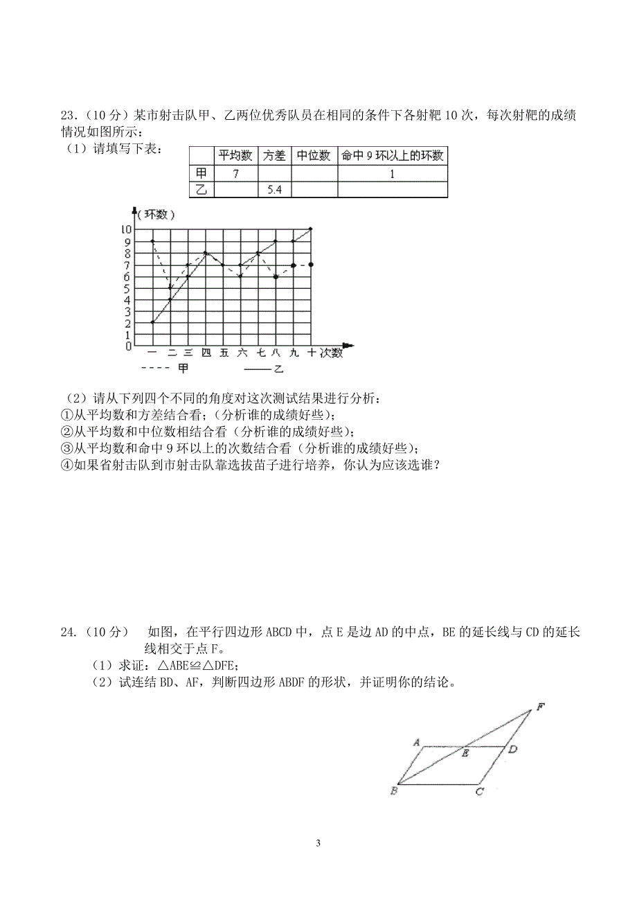 八年级下册数学期末试题.doc_第3页