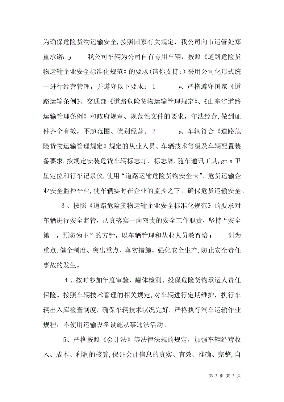 拟购置车辆承诺书拟购置车辆承诺书_第2页