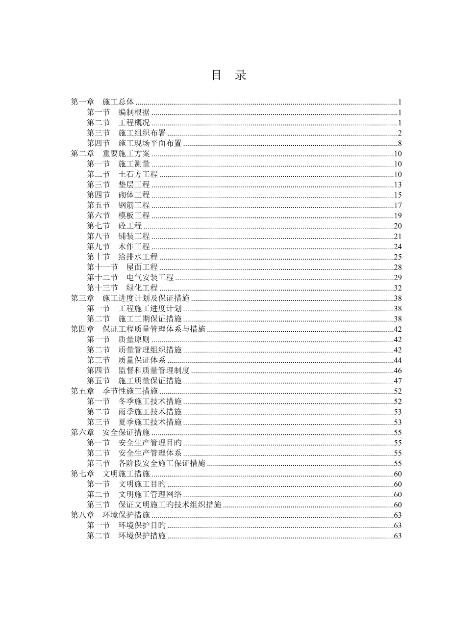 烈士陵园工程建设项目施工技术方案_第2页