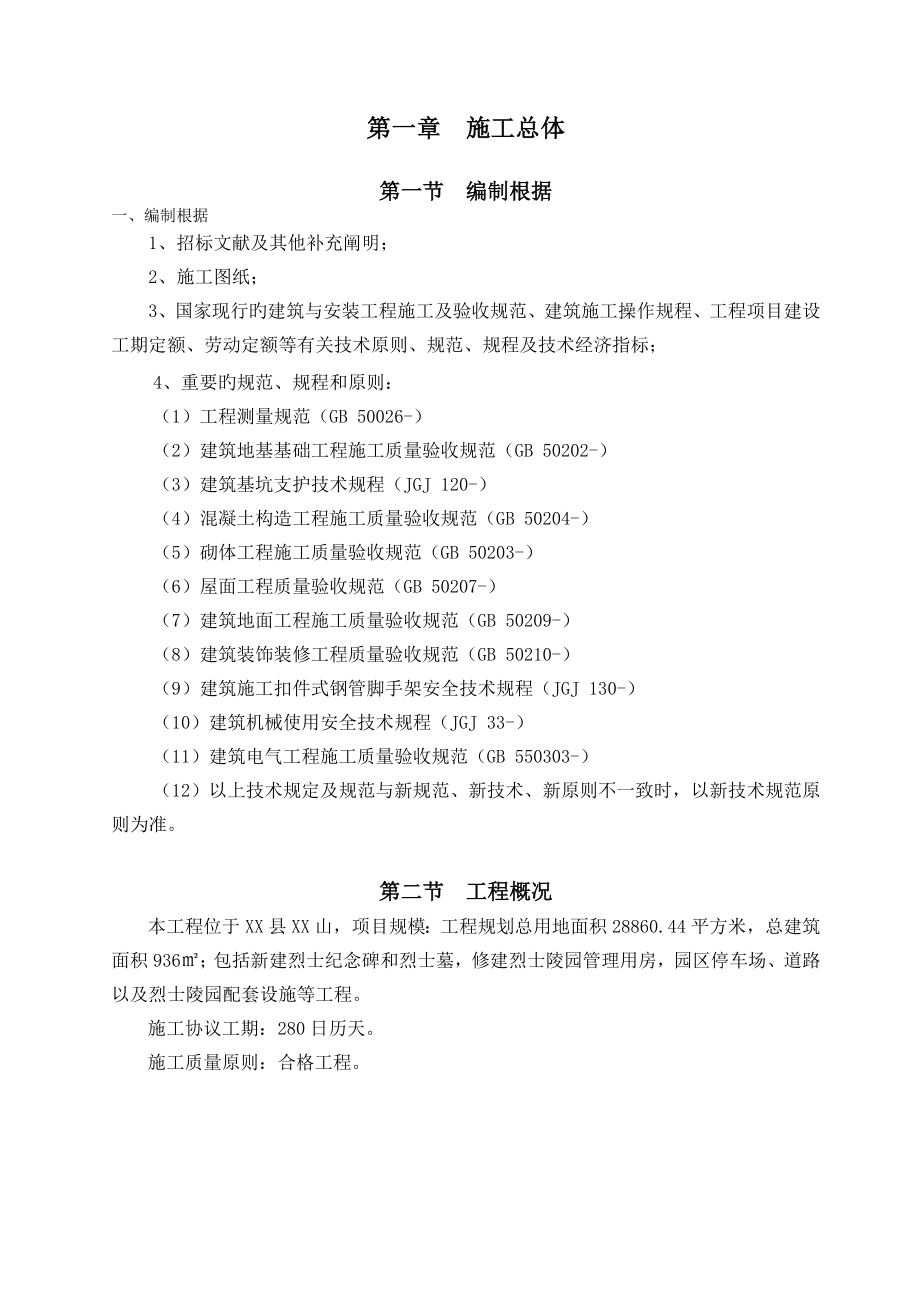 烈士陵园工程建设项目施工技术方案_第3页