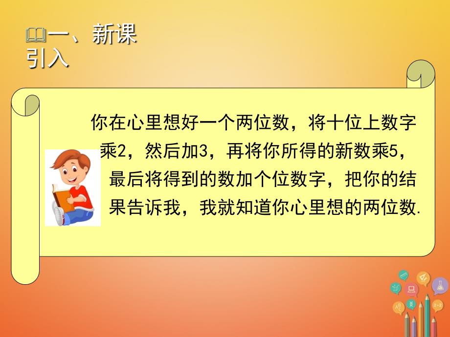 七年级数学上册第三章整式及其加减3.5探索与表达规律二教学课件新版北师大版_第2页