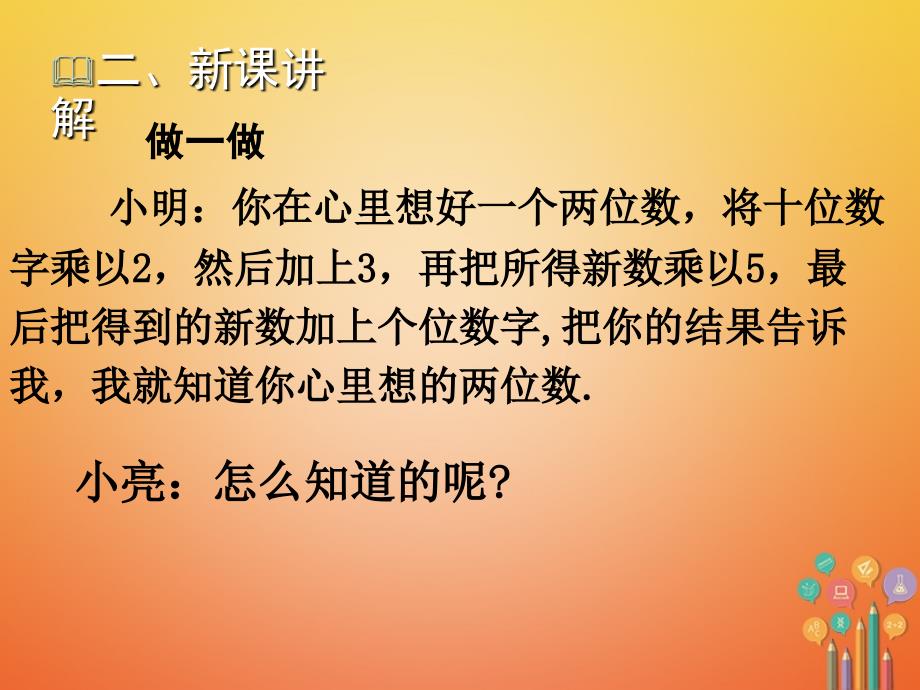 七年级数学上册第三章整式及其加减3.5探索与表达规律二教学课件新版北师大版_第4页