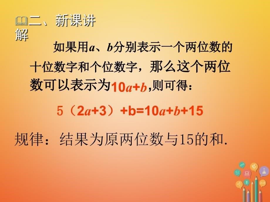 七年级数学上册第三章整式及其加减3.5探索与表达规律二教学课件新版北师大版_第5页