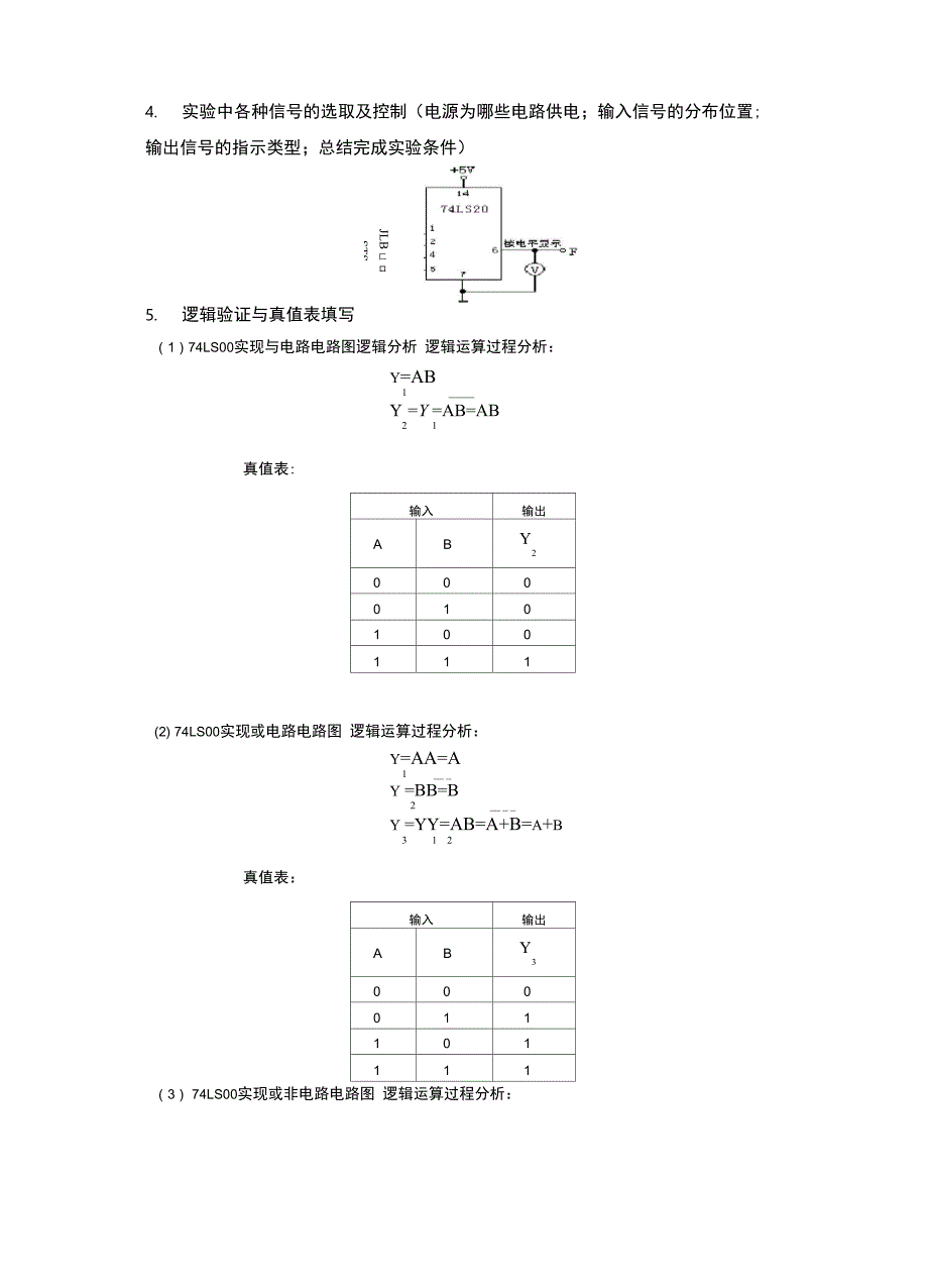 实验一TTL各种门电路功能测试_第4页