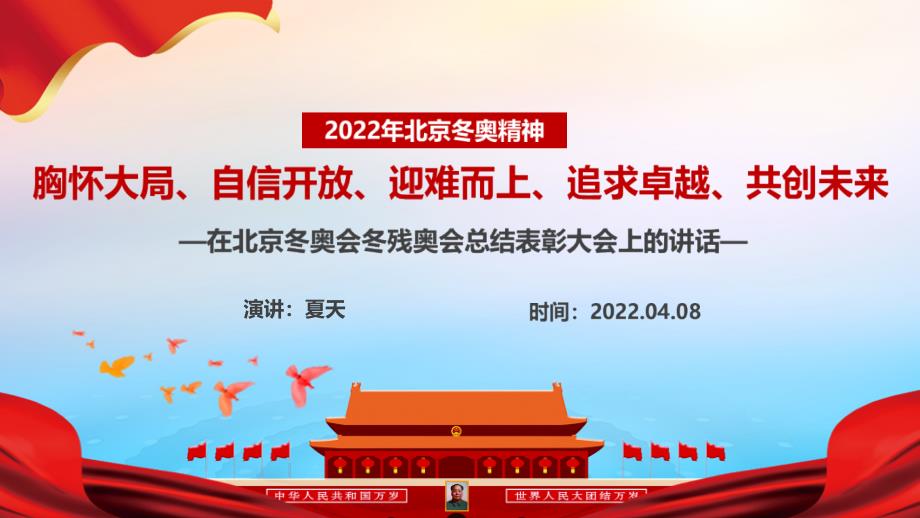 2022年北京冬奥精神PPT_第2页