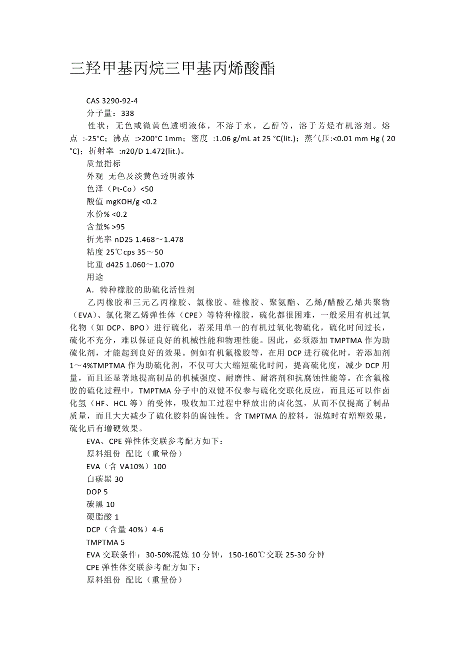 三羟甲基丙烷三甲基丙烯酸酯_第1页