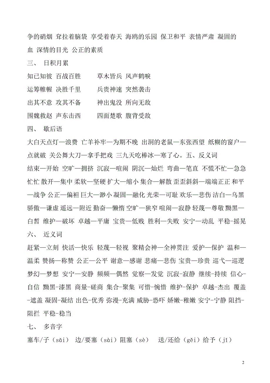 人教版四年级语文下册第四单元总结_第2页