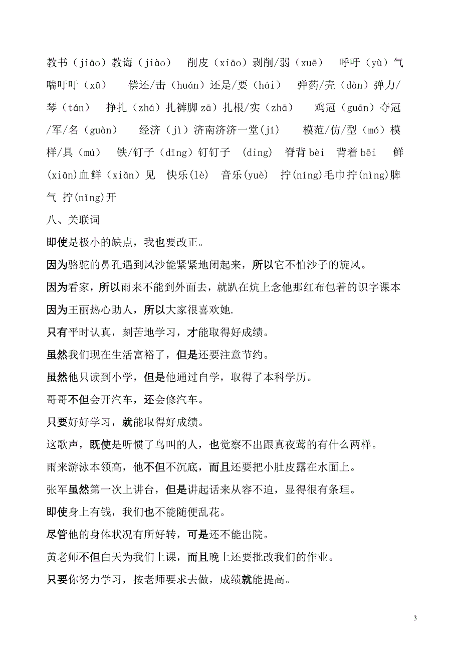 人教版四年级语文下册第四单元总结_第3页