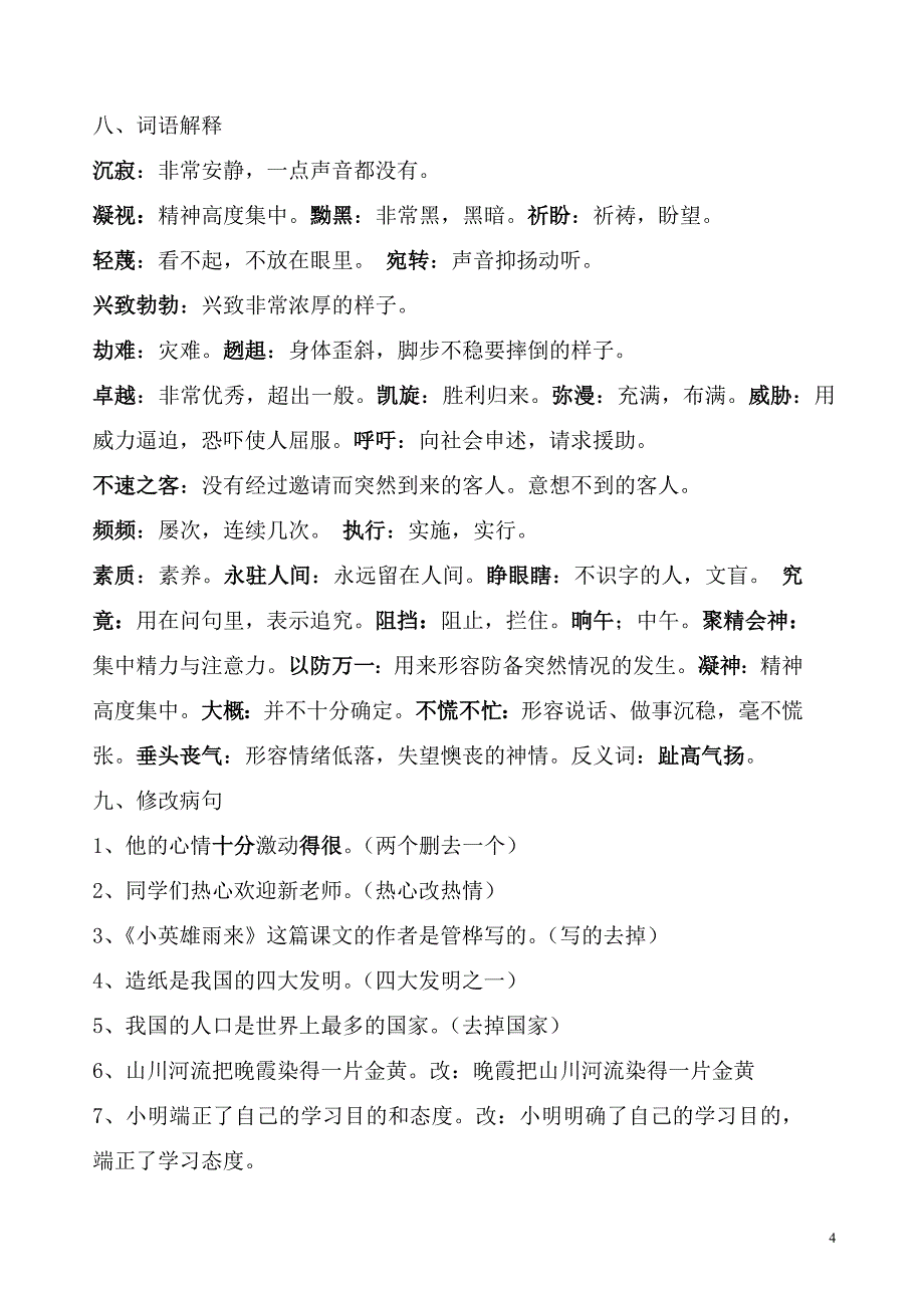 人教版四年级语文下册第四单元总结_第4页