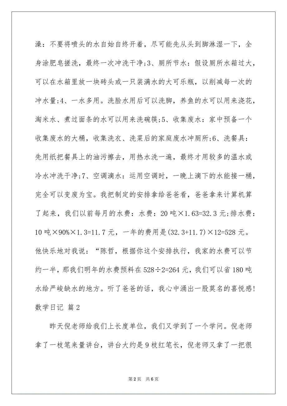 2023年数学日记50范文.docx_第2页