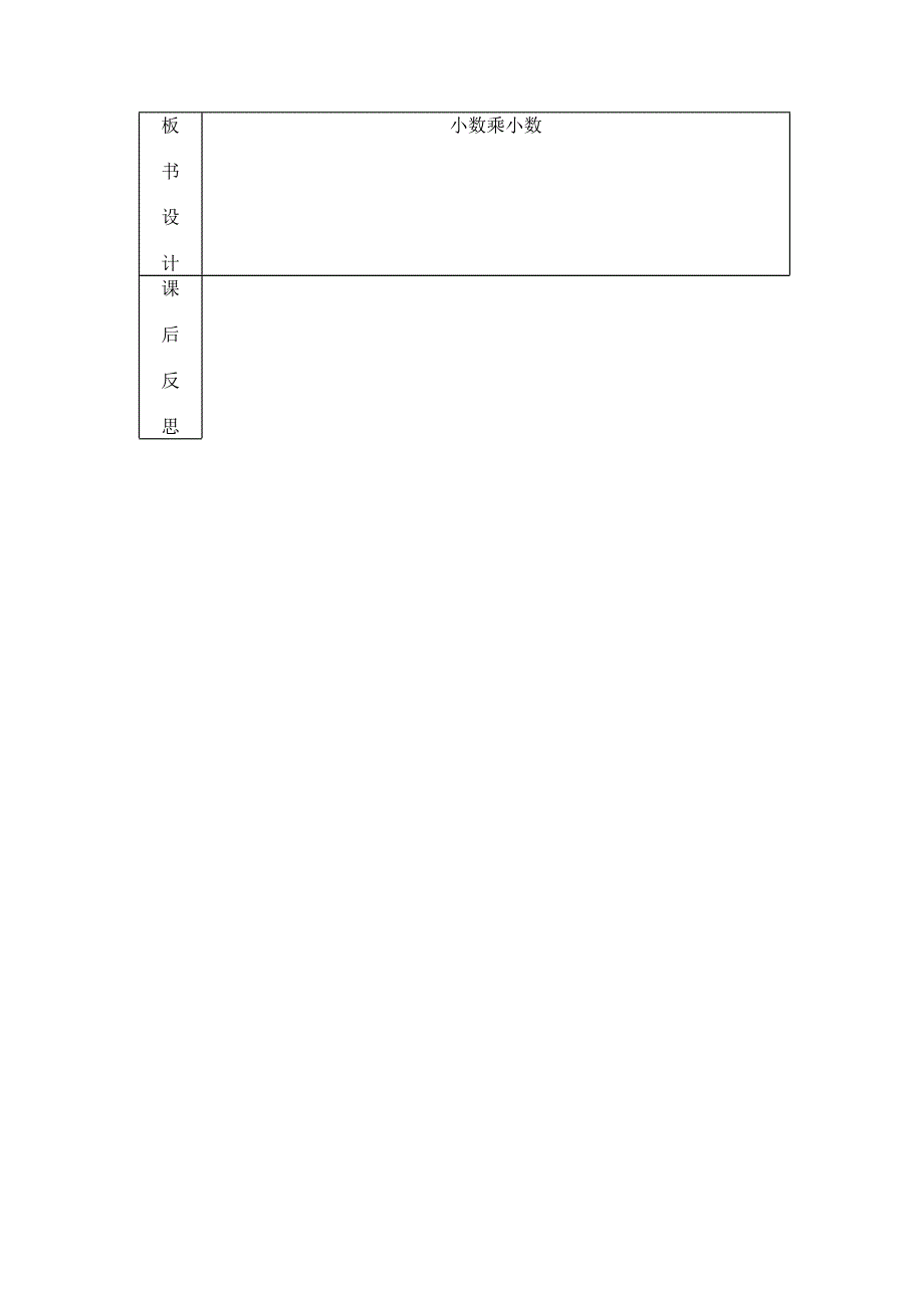 《小数乘整数例6》个案.doc_第3页