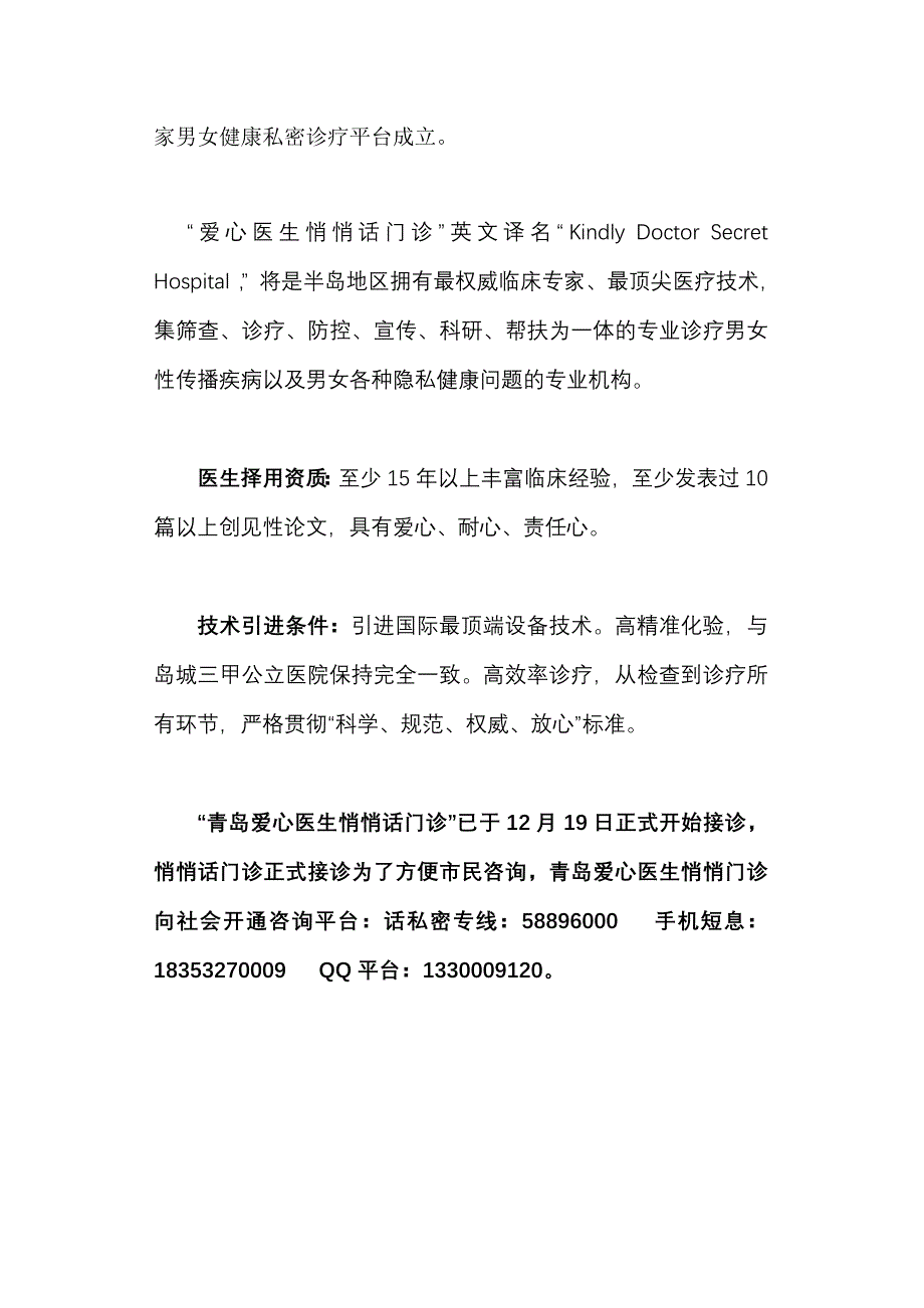 青岛爱心医生悄悄话门诊正式启动_第2页