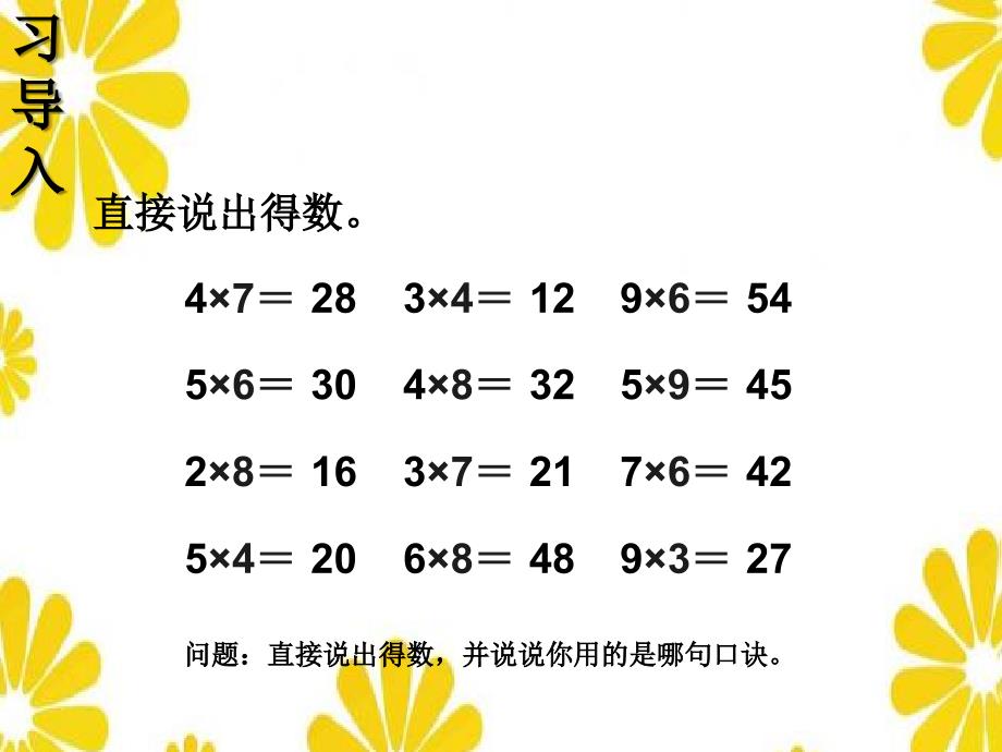 二年级数学上册第六单元解决问题例5课件_第2页