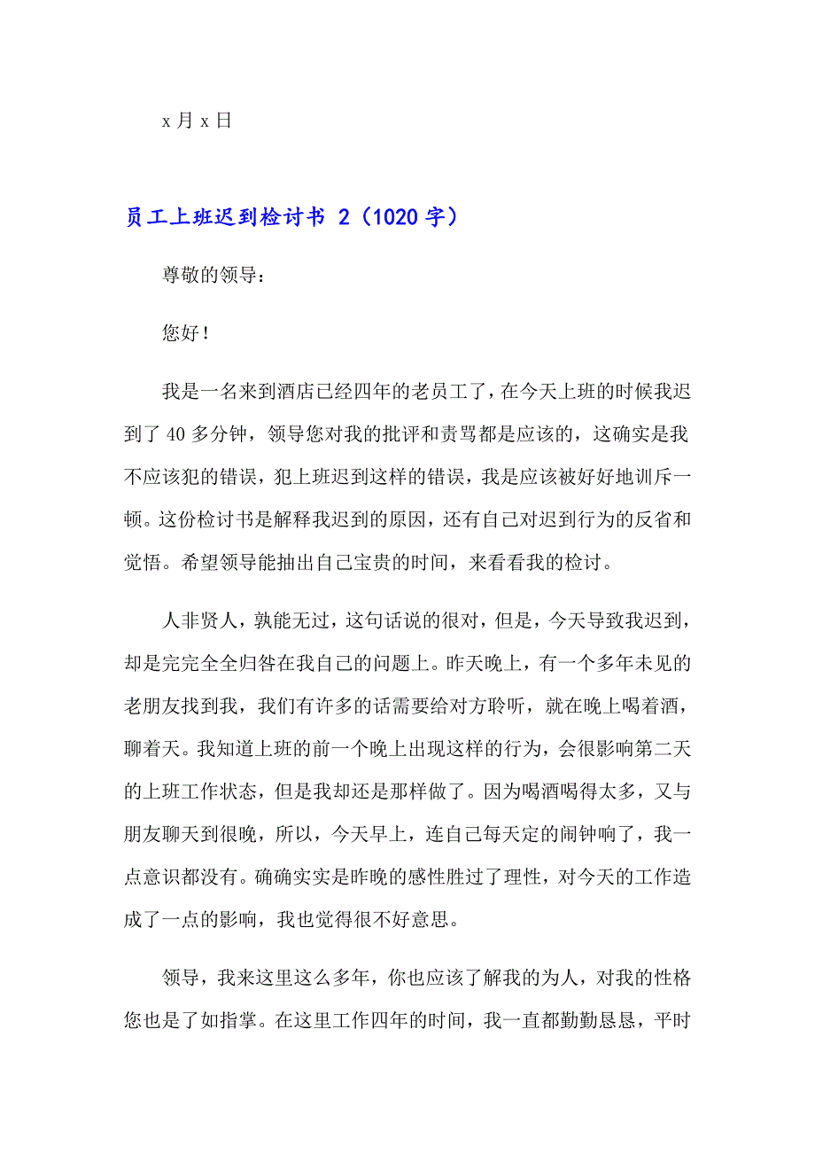 2023年员工上班迟到检讨书 (通用15篇)_第2页