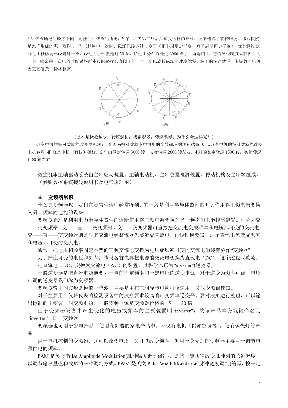 主轴驱动系统故障诊断与维修.doc_第2页