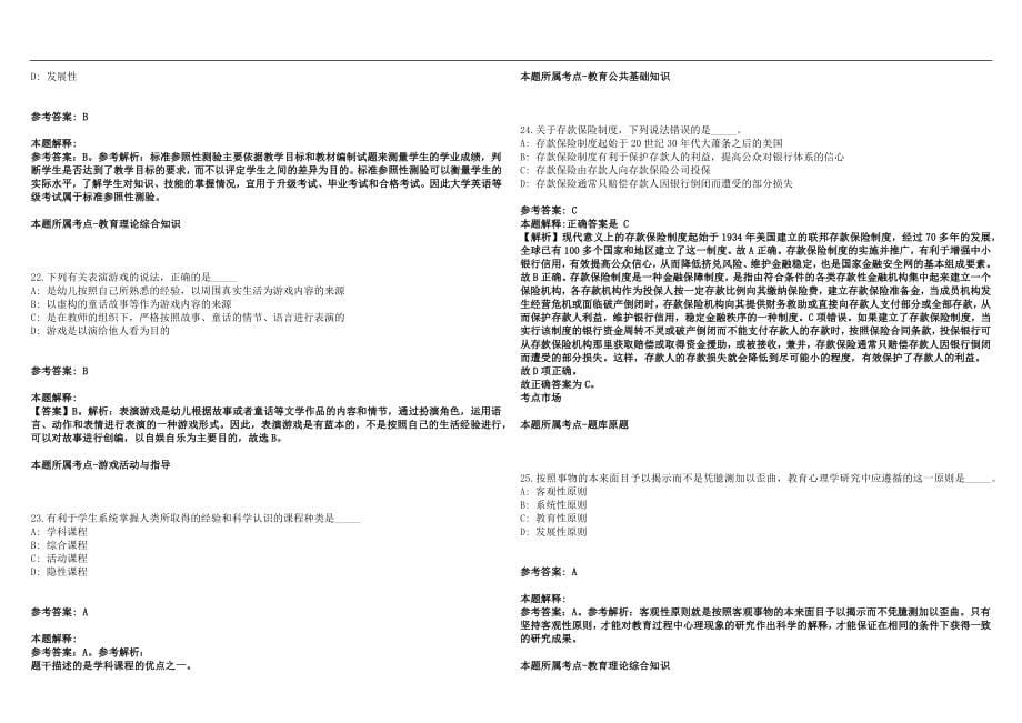 2022年11月下半年广东佛山市启聪学校招聘教师5人笔试参考题库含答案解析篇_第5页