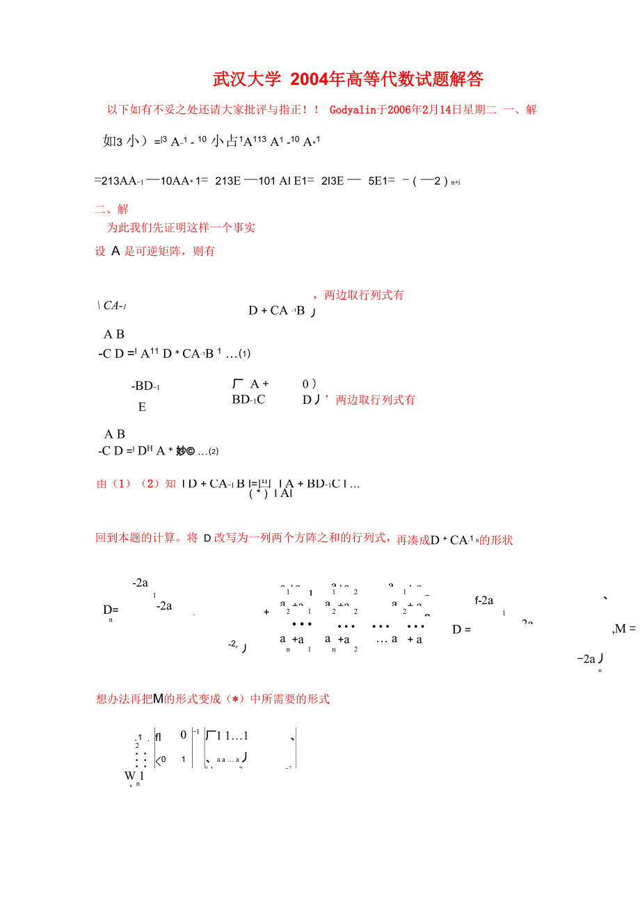 武汉大学2004年线性代数解答_第3页