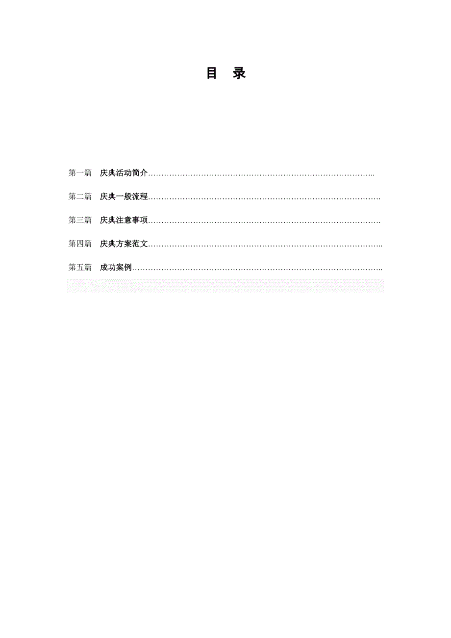 专卖店庆典指导手册_第3页