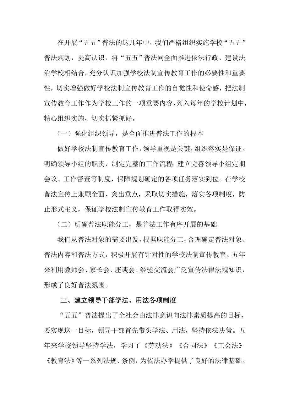 重庆市合川区渭溪中学五五普法自查总结_第2页