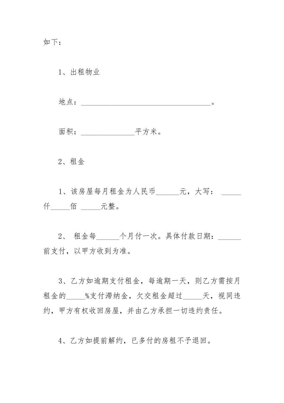 2021年房屋租赁合同协议简易版本.docx_第5页