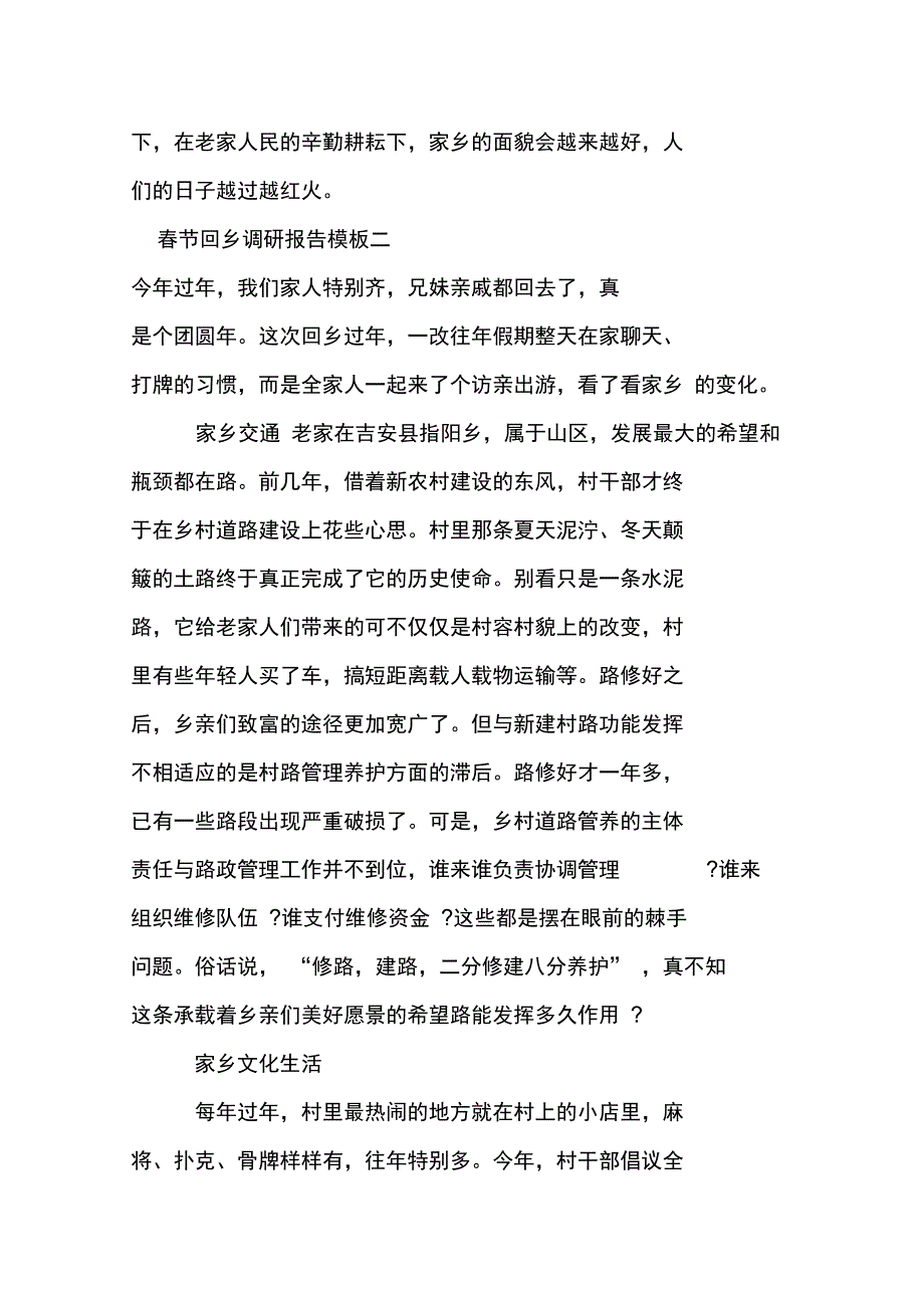 春节回乡调研报告模板_第3页