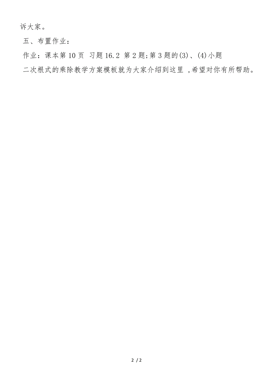 二次根式的乘除教学计划模板（初三数学）_第2页