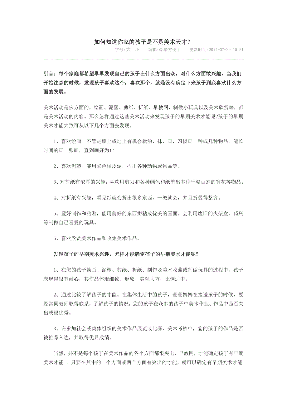 如何知道你家的孩子是不是美术天才_第1页