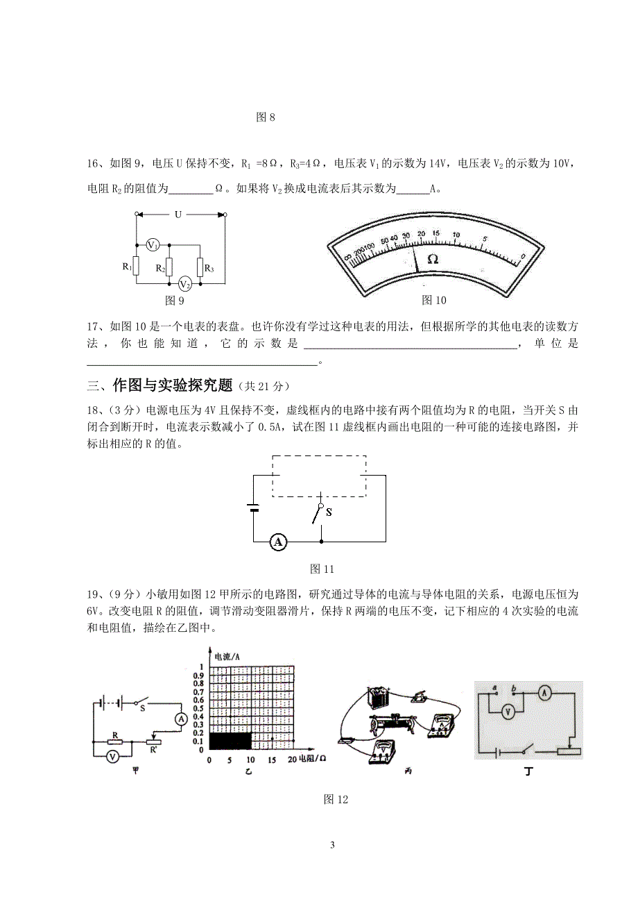 2013年秋初三第二次月考物理试题_第3页