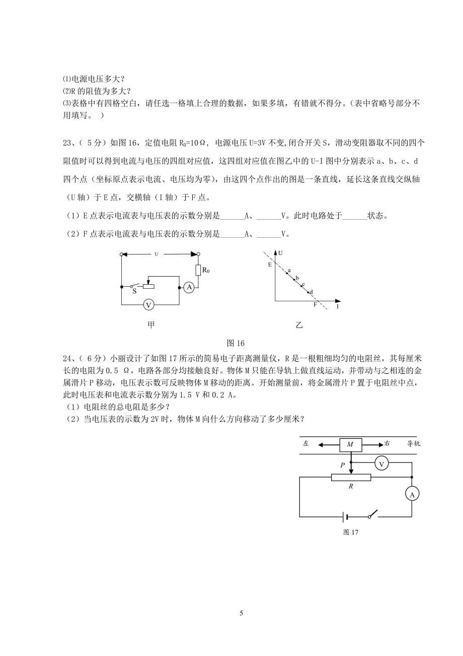 2013年秋初三第二次月考物理试题_第5页