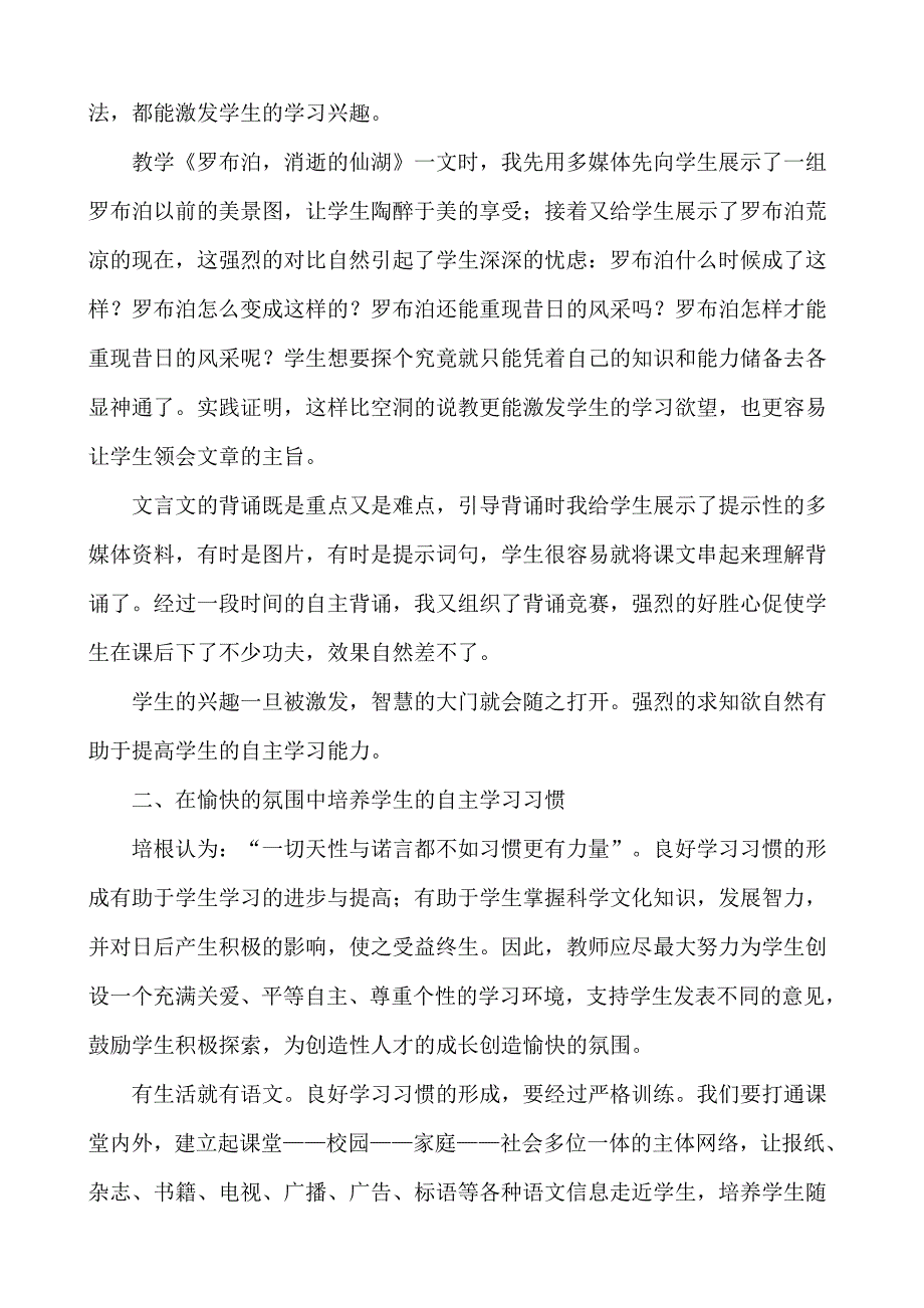 在语文教学中如何培养学生的自主学习能力.doc_第2页