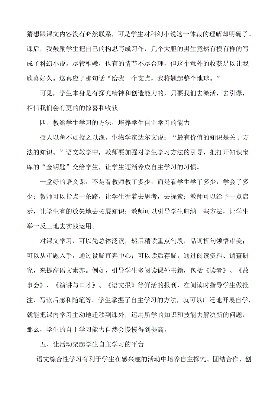 在语文教学中如何培养学生的自主学习能力.doc_第4页