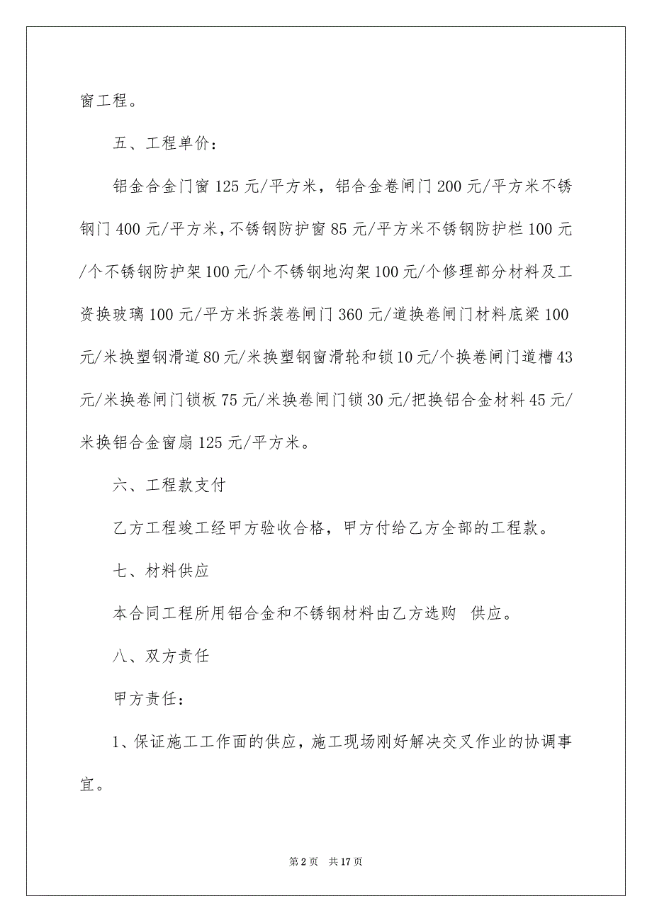 关于施工合同模板汇总5篇_第2页