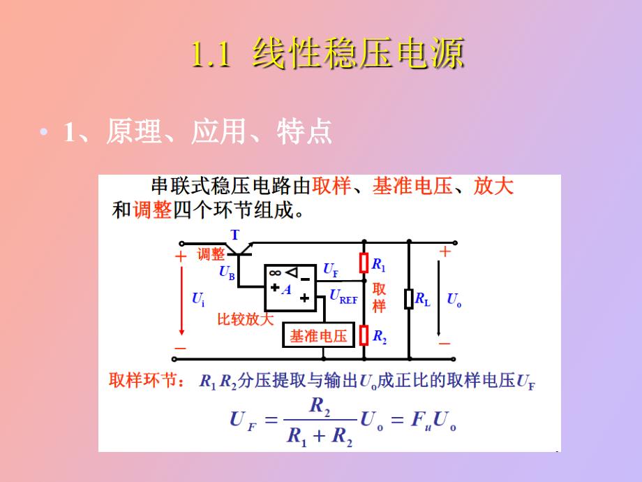 液晶电视电路分析_第4页