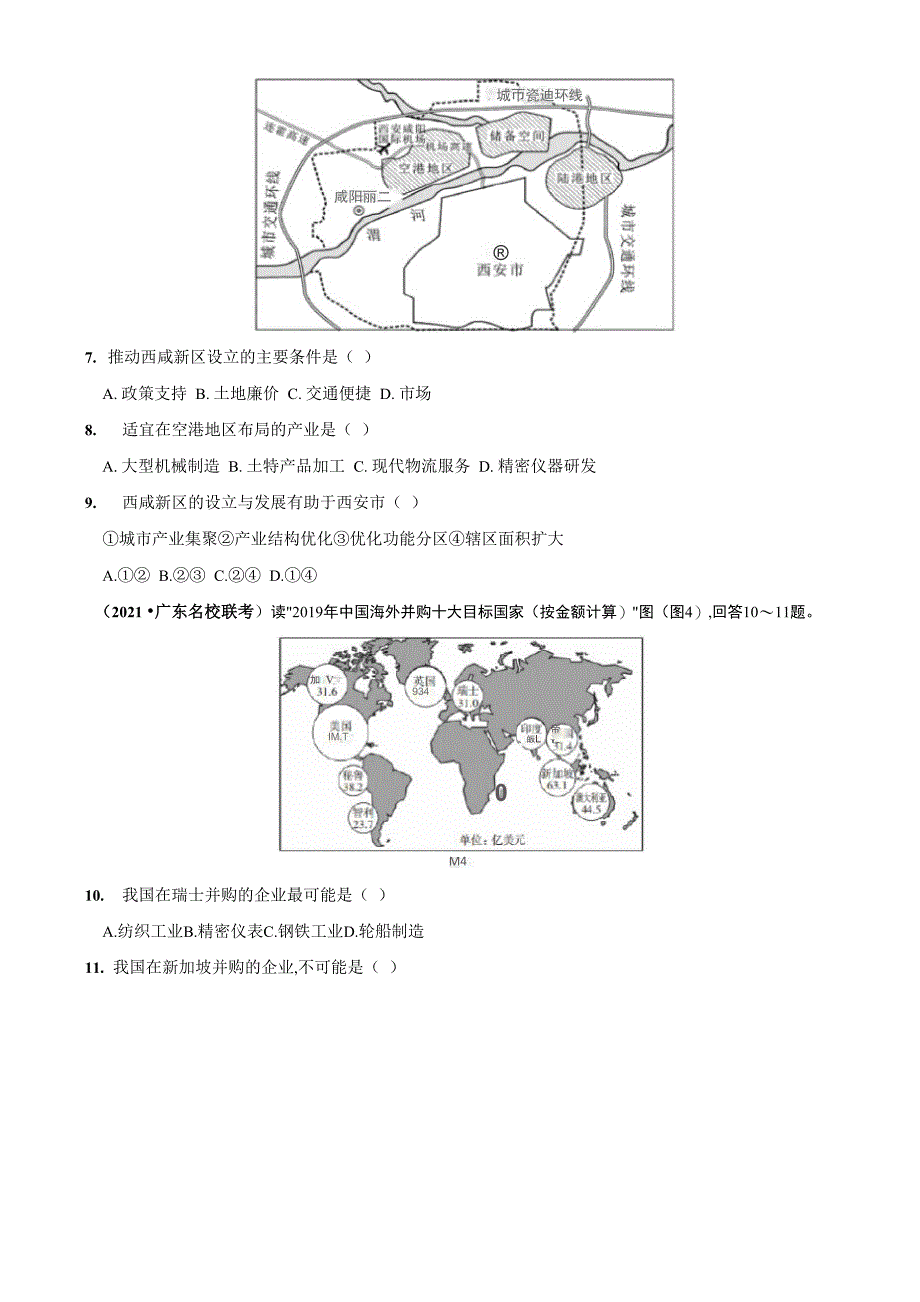 工业含答案解析_第2页