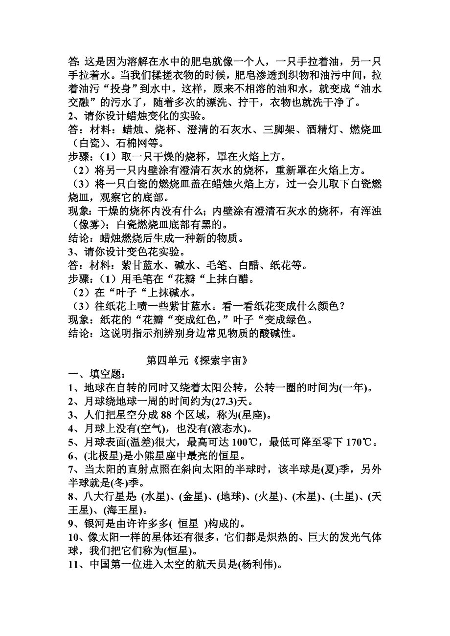 六年级科学知识点归纳整理_第4页