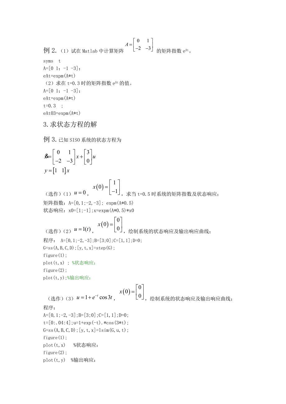 现代控制实验(Matlab).doc_第2页