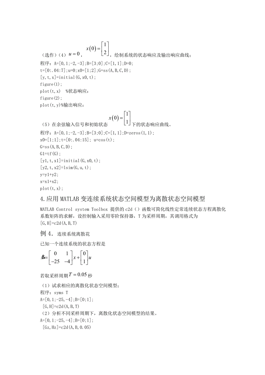 现代控制实验(Matlab).doc_第3页