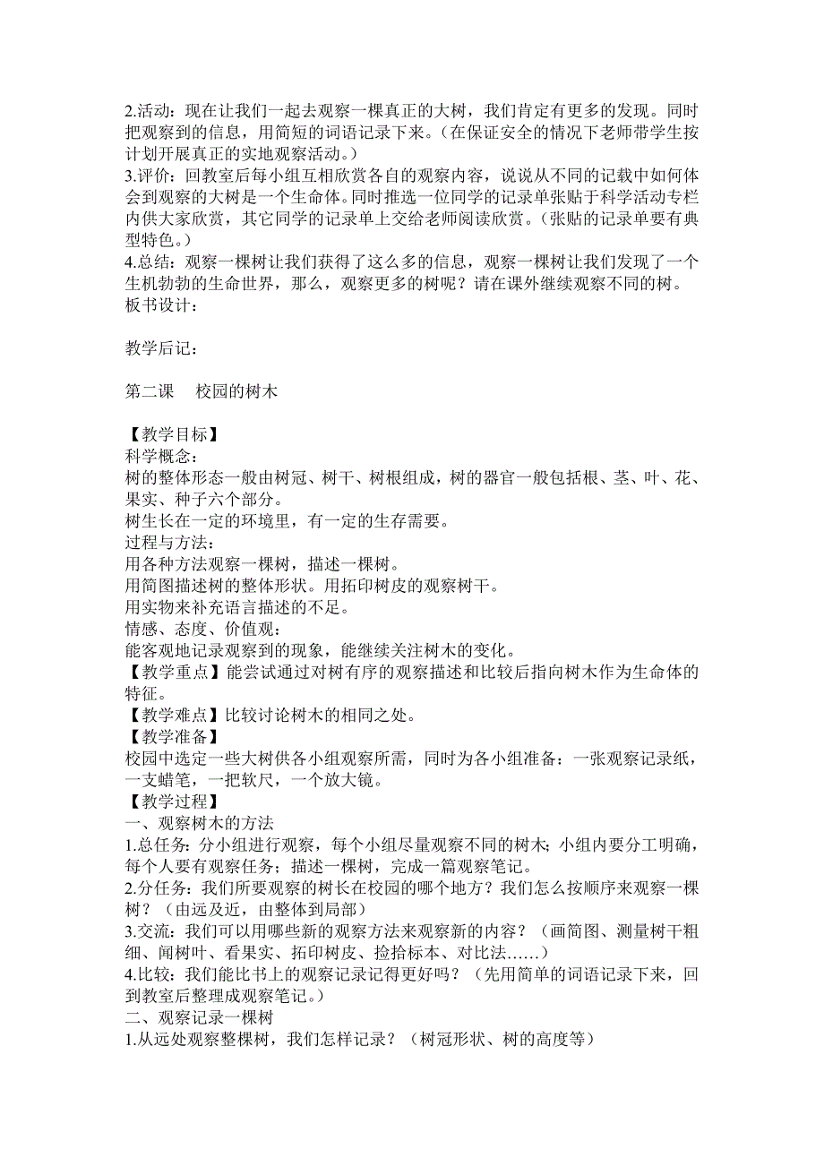 小学三年级科学上册教案2.doc_第2页