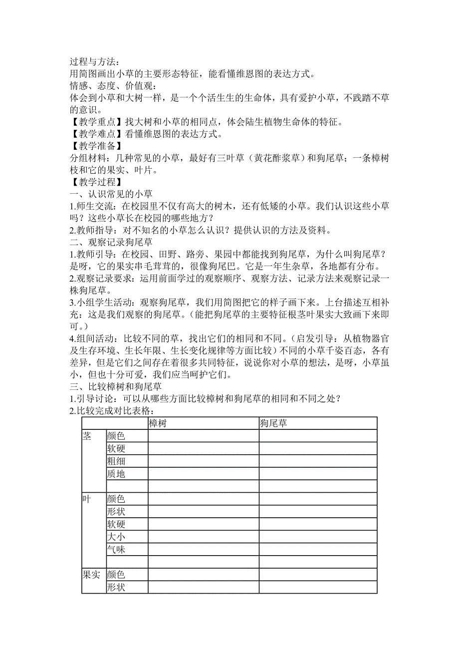 小学三年级科学上册教案2.doc_第4页