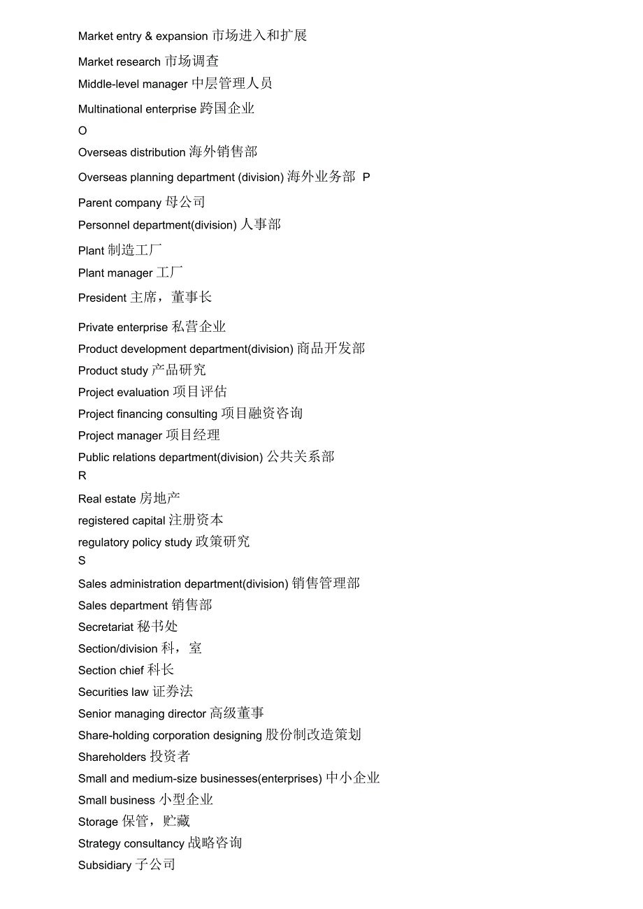 企业管理常见英语词汇表_第3页